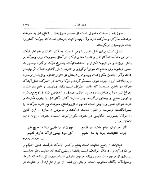 شرح مثنوی شریف - نمونه چهارم - جزیره کتاب های الکترونیکی